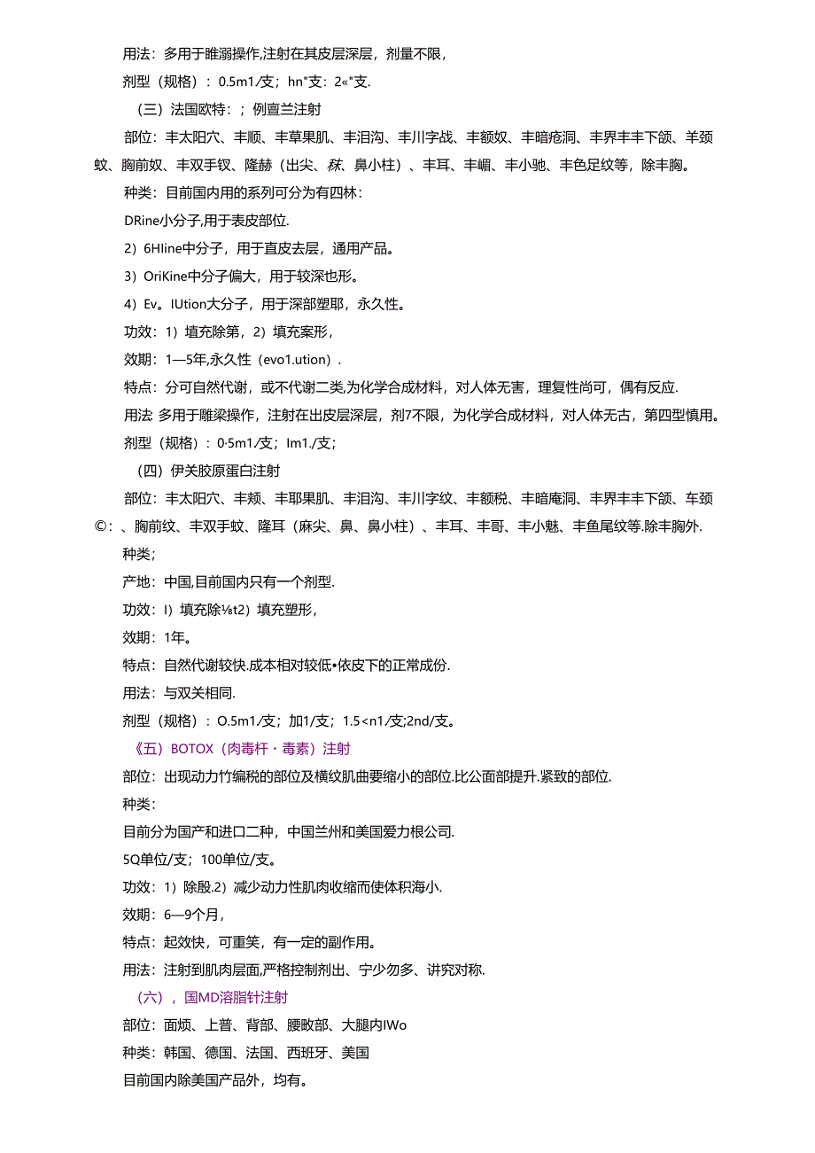 医美微整形基础知识课件.docx_第3页