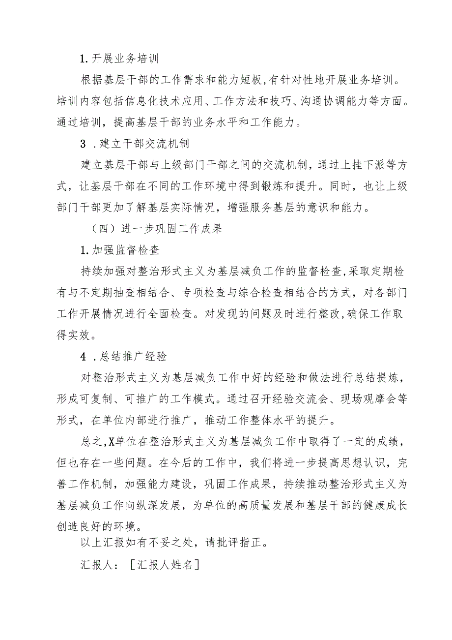 2024年整治形式主义为基层减负工作情况汇报四篇供参考.docx_第2页