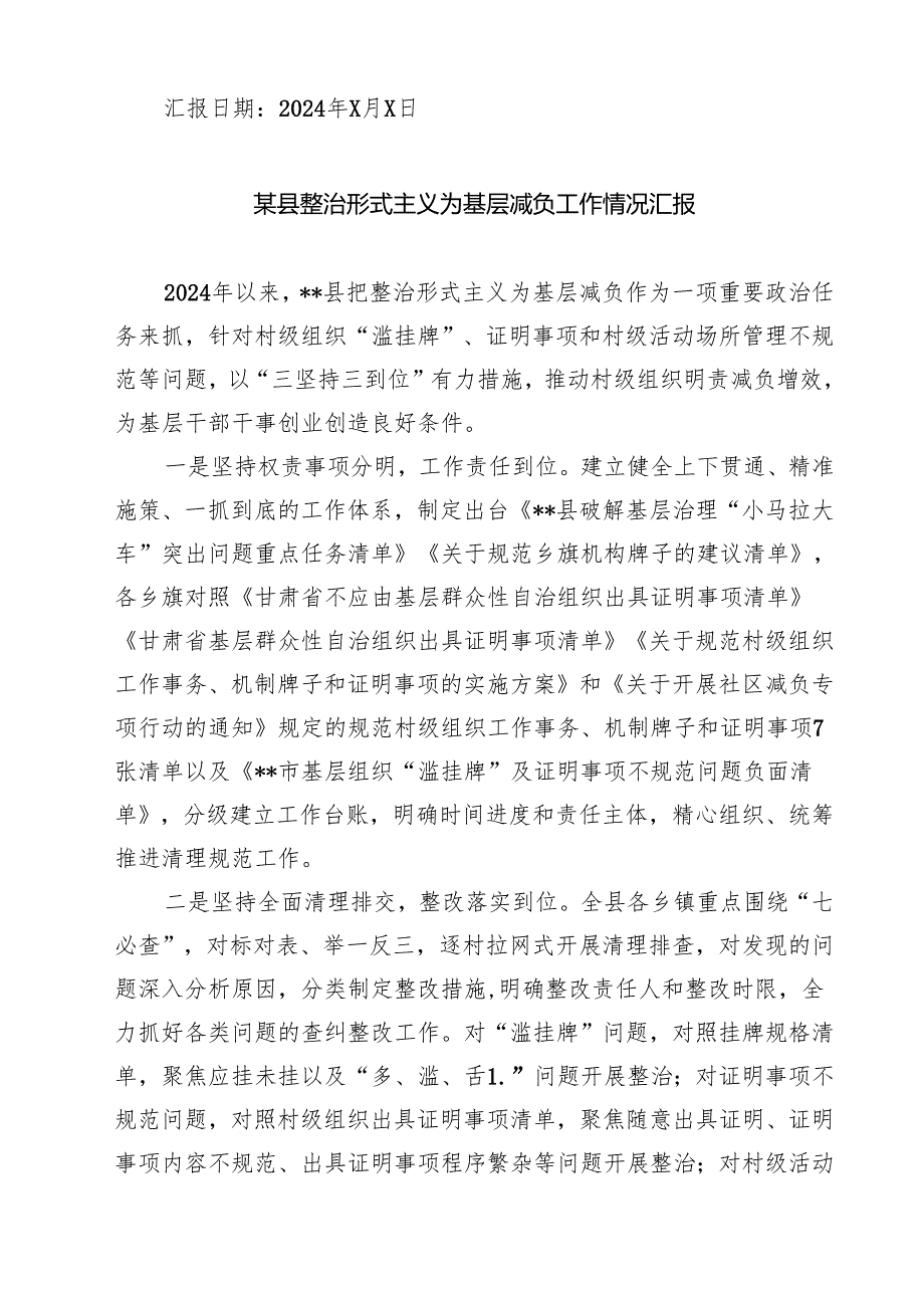 2024年整治形式主义为基层减负工作情况汇报四篇供参考.docx_第3页