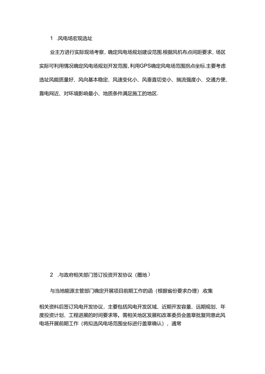 风电项目开发流程（附图解）.docx_第2页