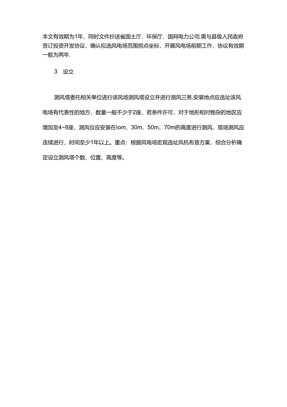 风电项目开发流程（附图解）.docx_第3页