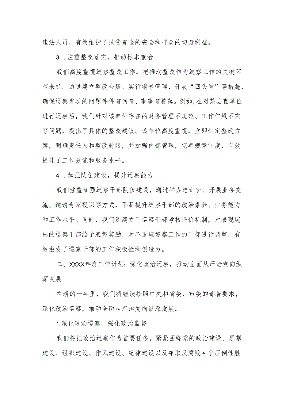 某县委巡察机构XXXX年度工作总结及XXXX年度工作计划.docx_第2页