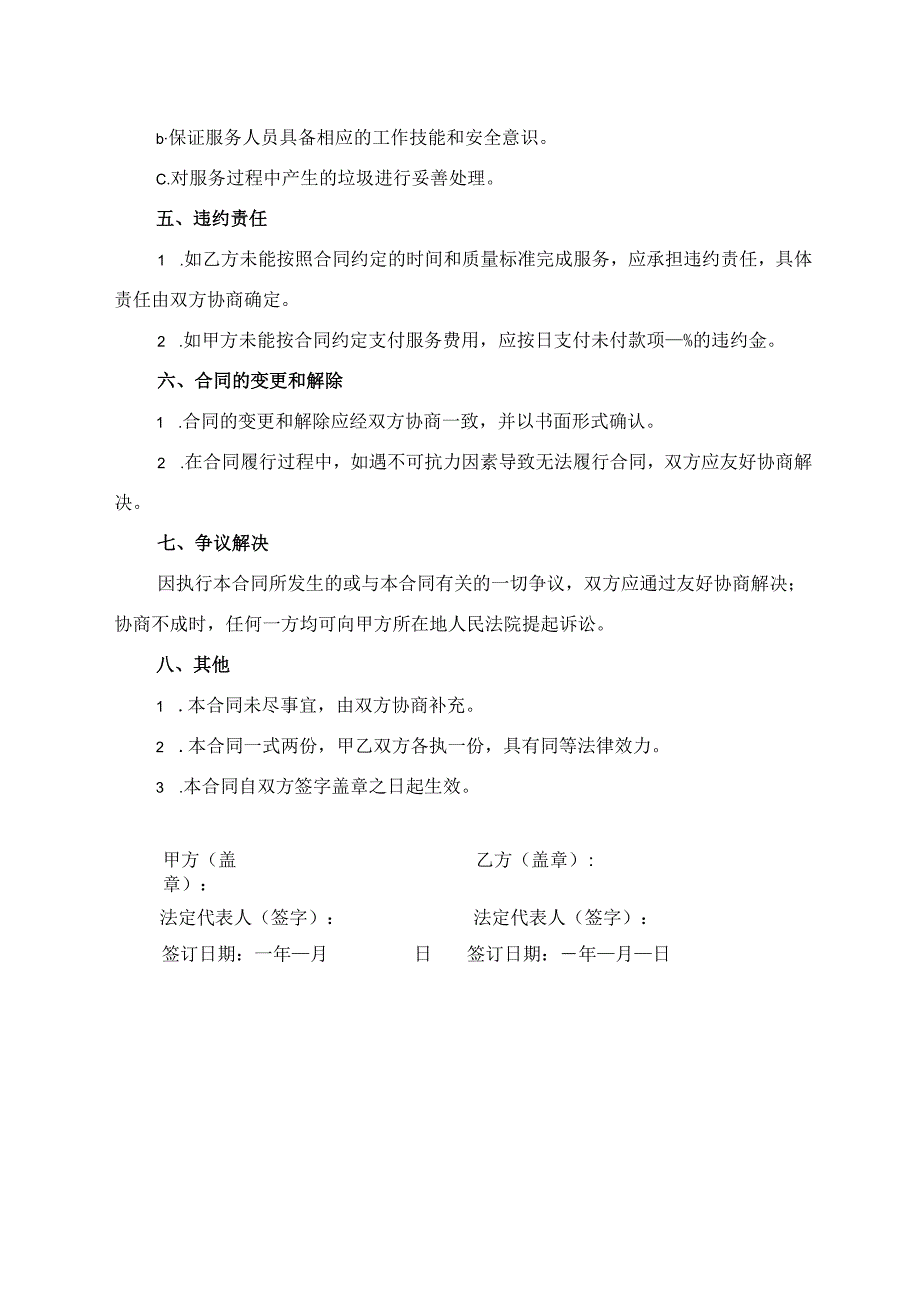 钩机村庄环境卫生整治合同.docx_第3页