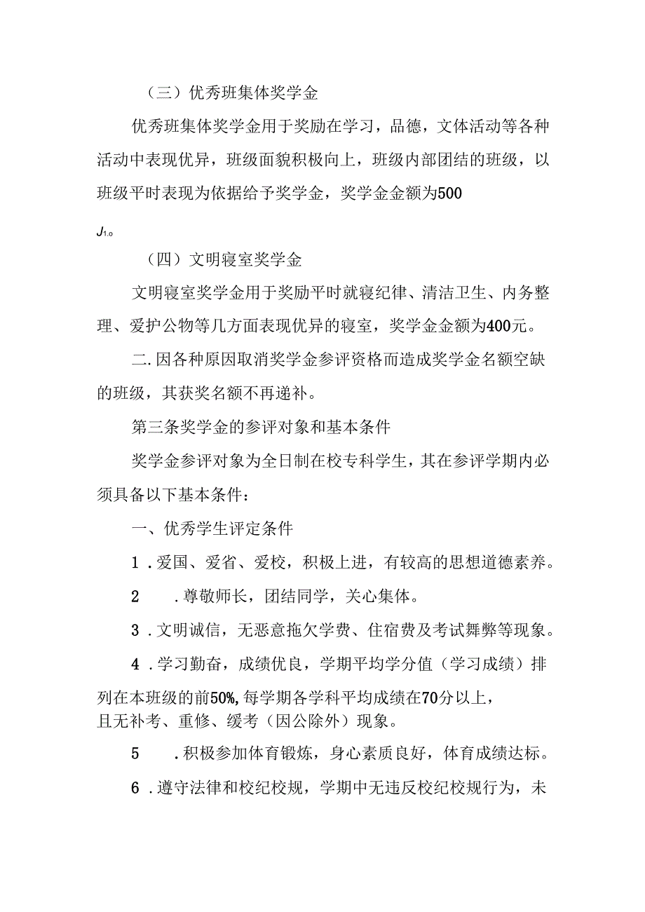 学校学生奖学金评定办法.docx_第2页