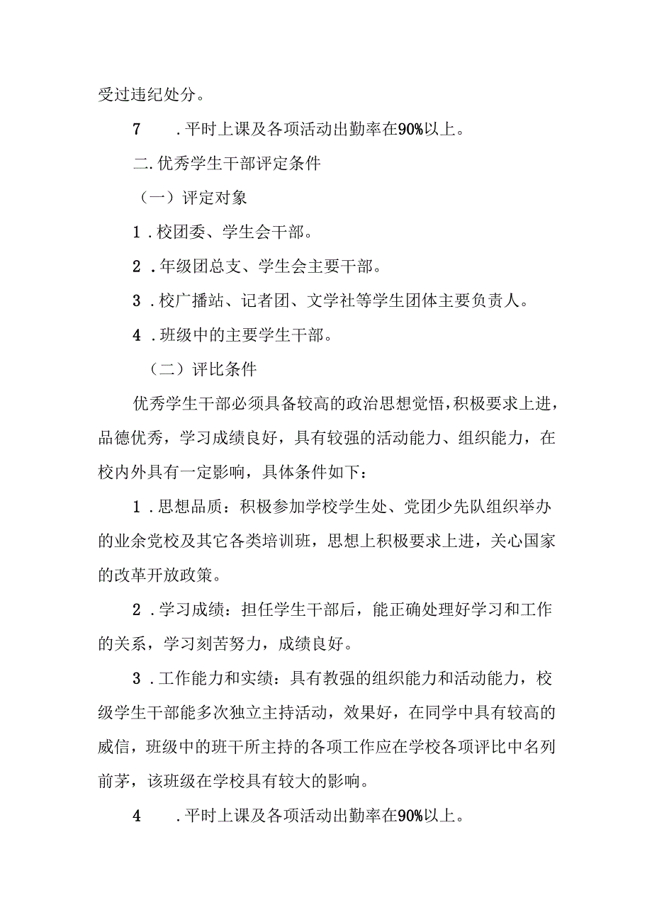 学校学生奖学金评定办法.docx_第3页