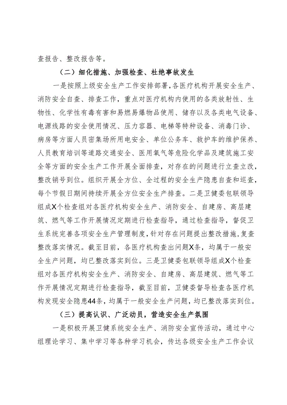 卫健系统安全生产风险隐患排查治理全覆盖工作机制工作自查报告.docx_第2页