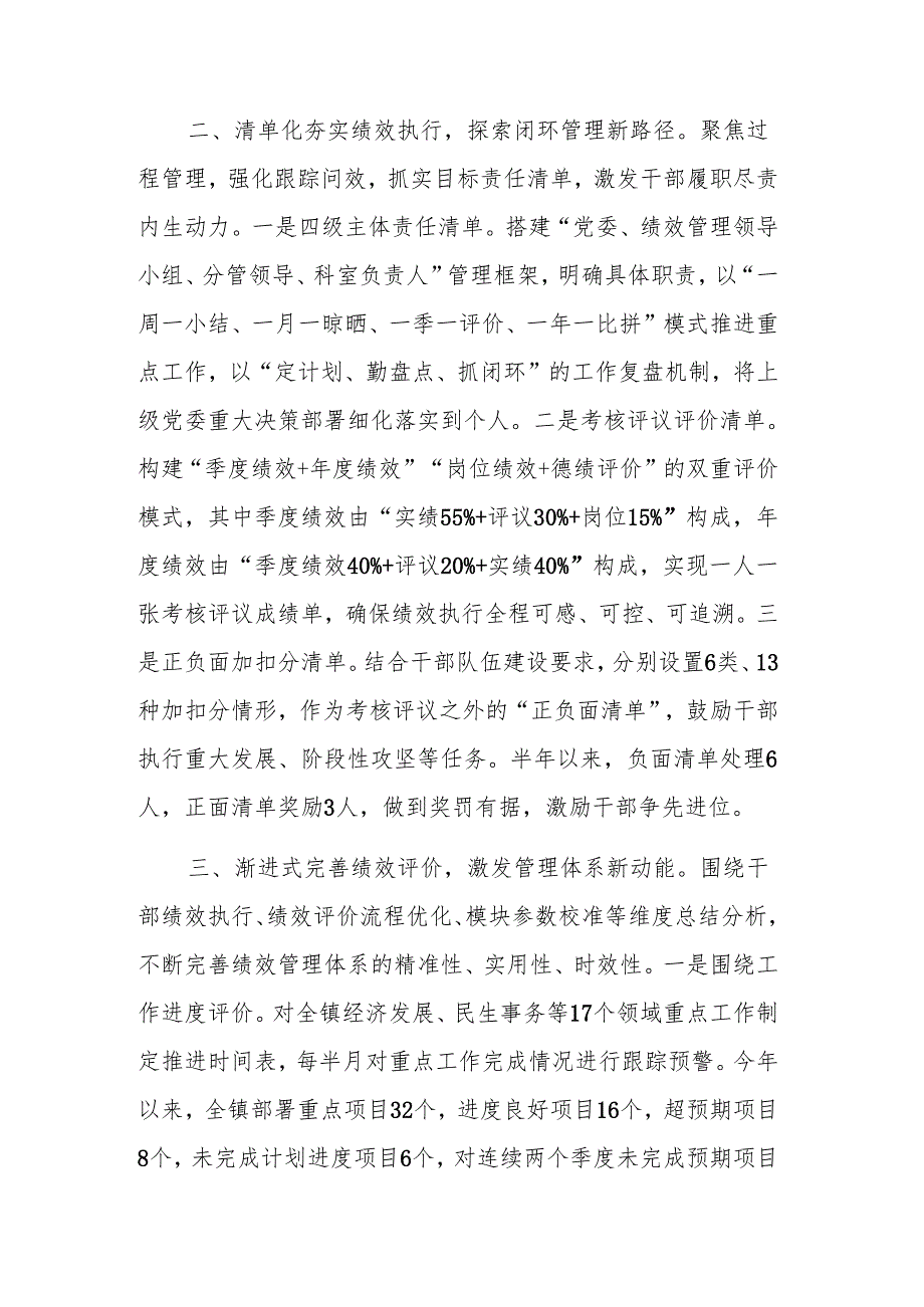领导干部在公务员绩效管理试点工作推进会上的交流发言范文.docx_第2页