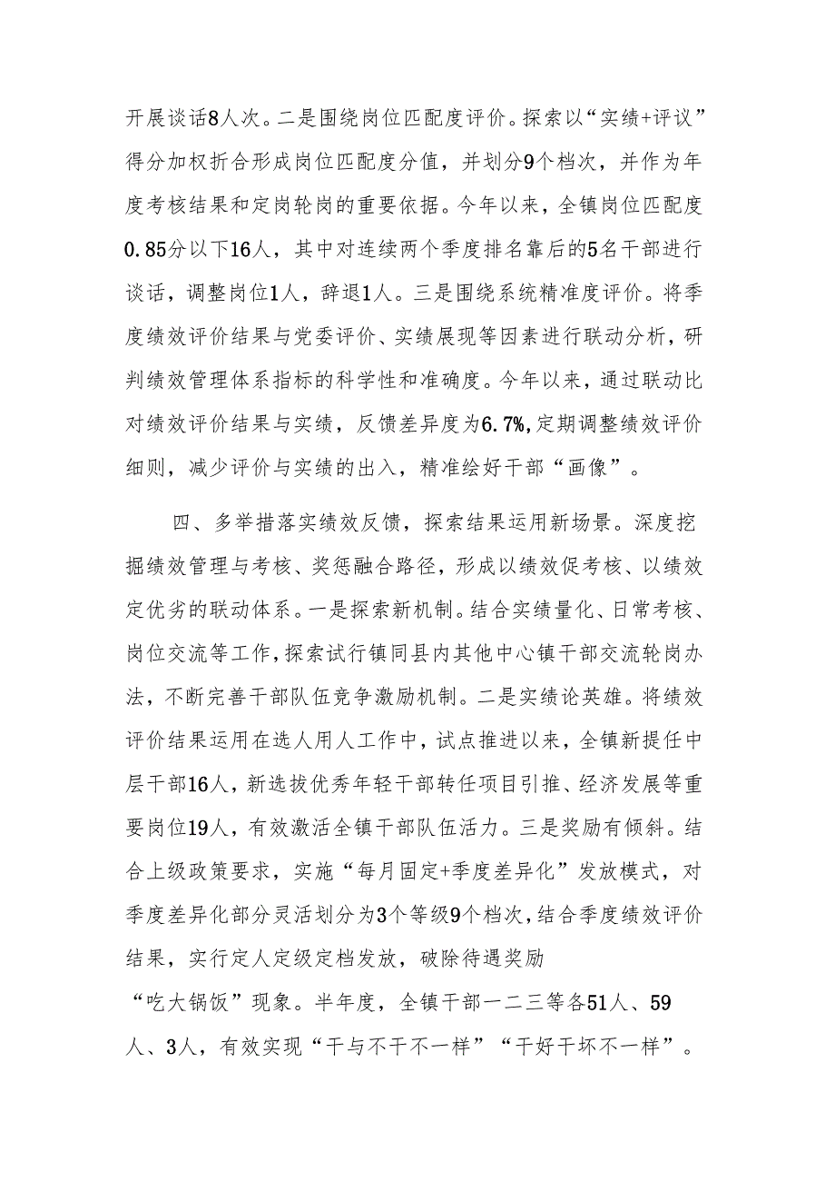 领导干部在公务员绩效管理试点工作推进会上的交流发言范文.docx_第3页