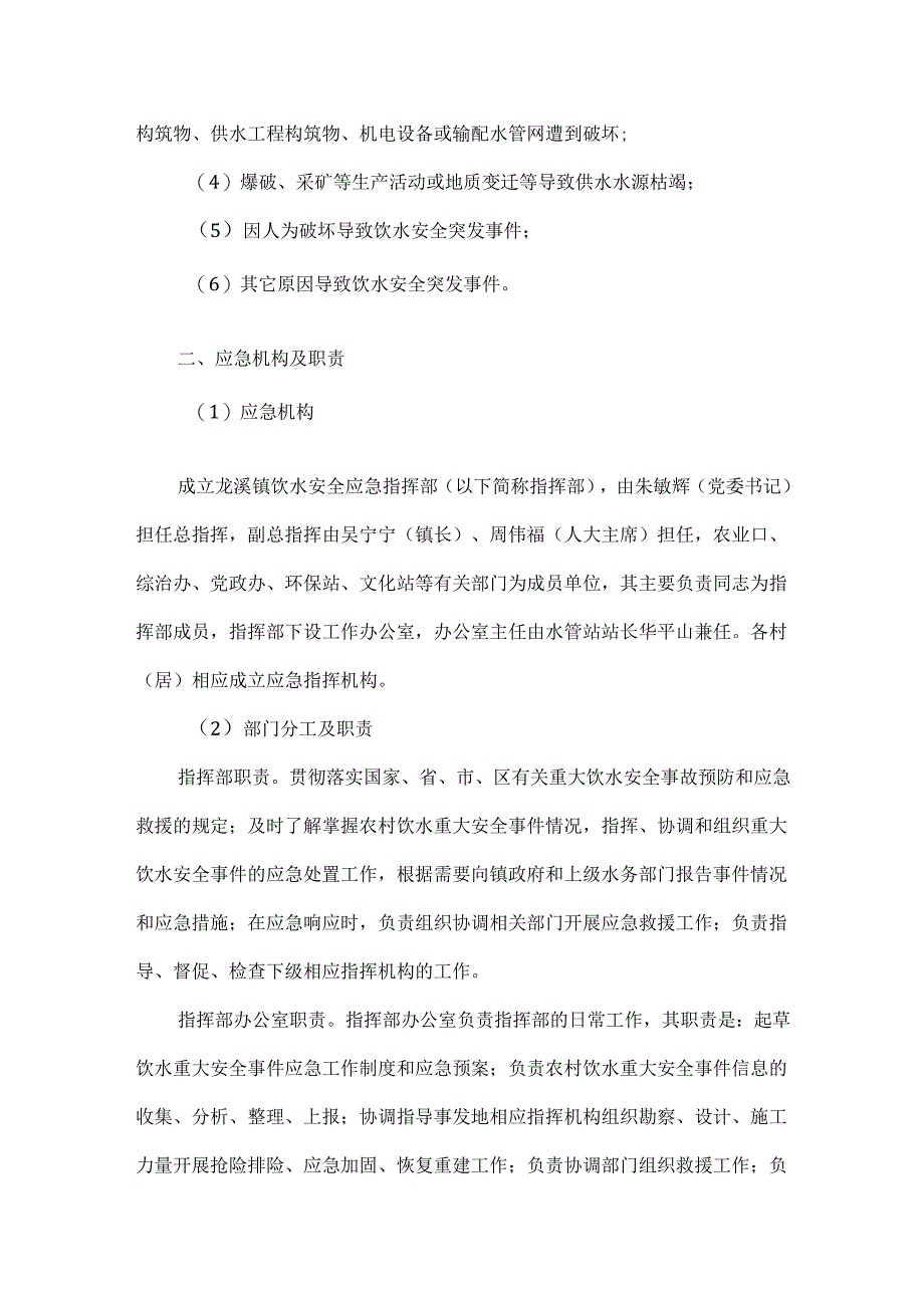 农村饮水应急预案范文.docx_第2页