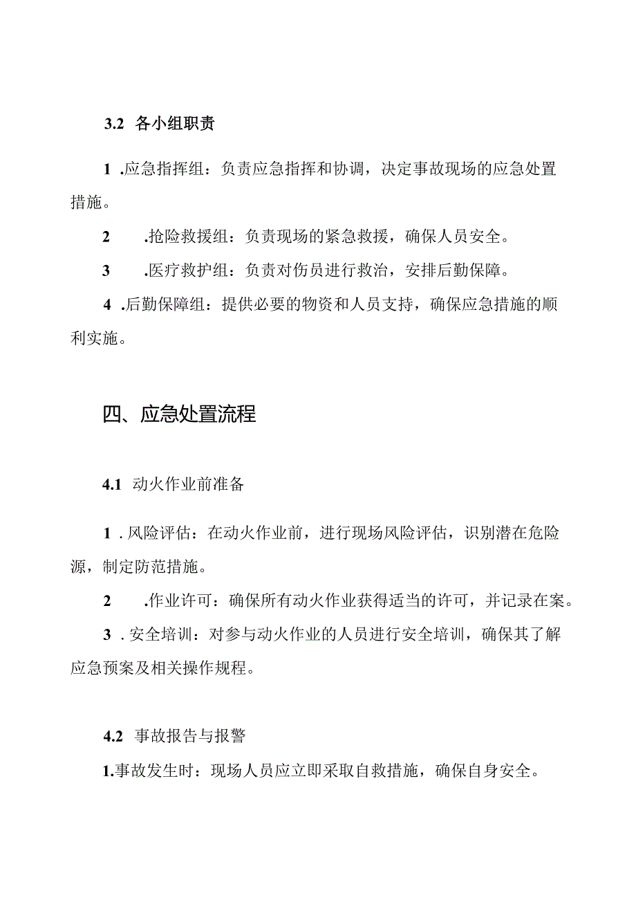 动火作业专项应急预案.docx_第3页