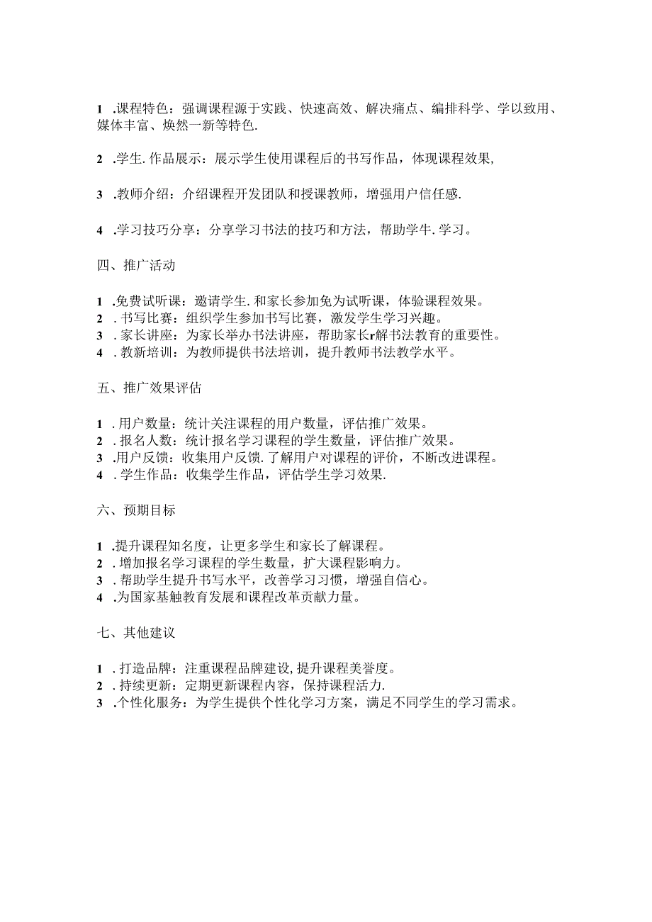 课程推广方案3.docx_第2页