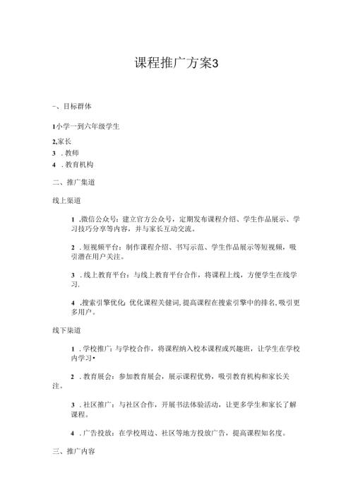课程推广方案3.docx