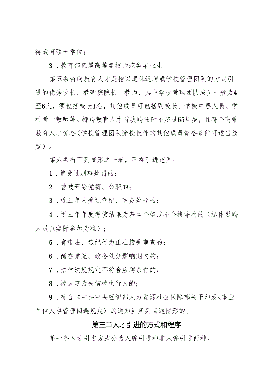 江门市直属学校教育人才引进实施办法.docx_第3页