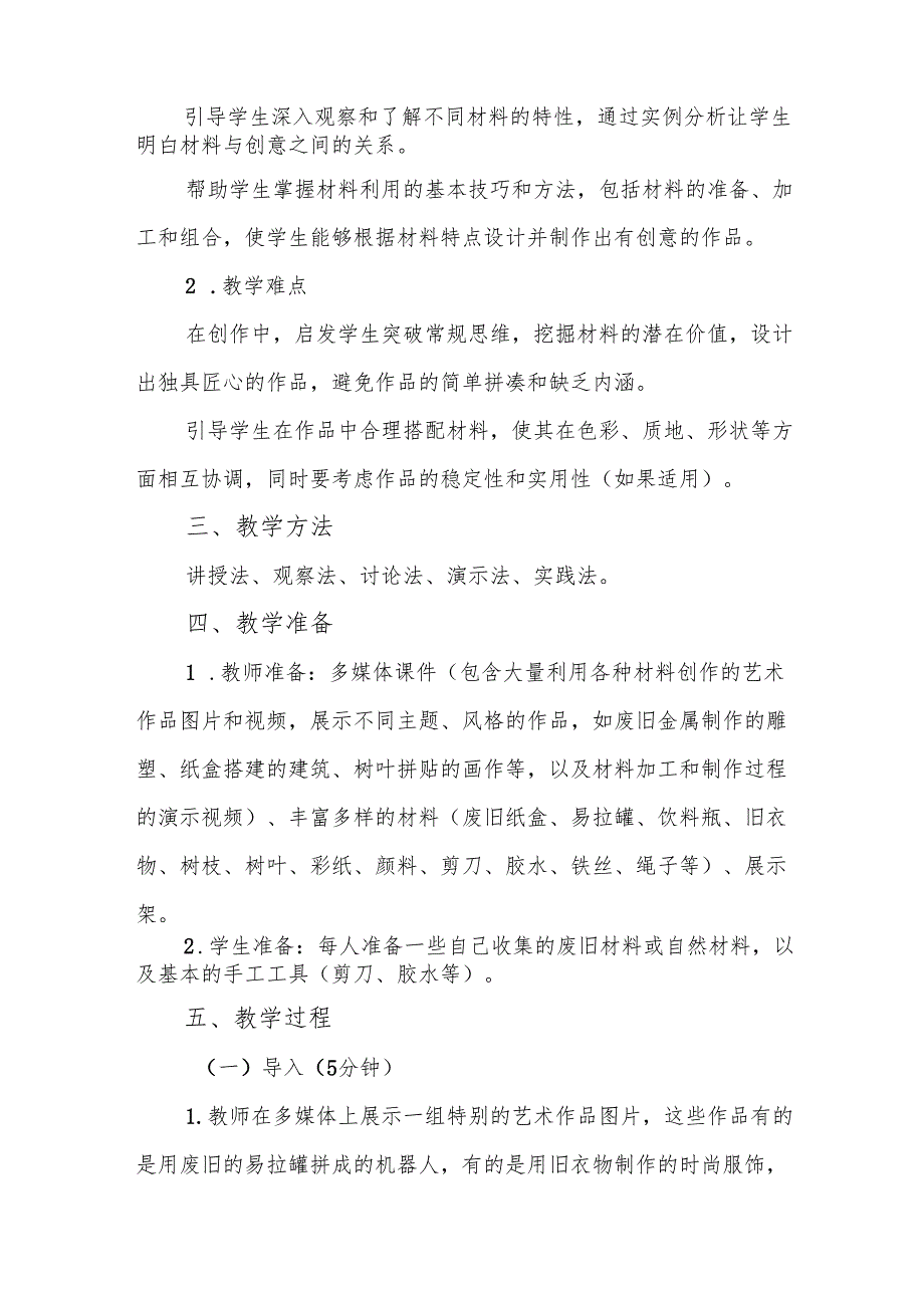 五年级沪教版《材料巧利用》教学设计.docx_第2页