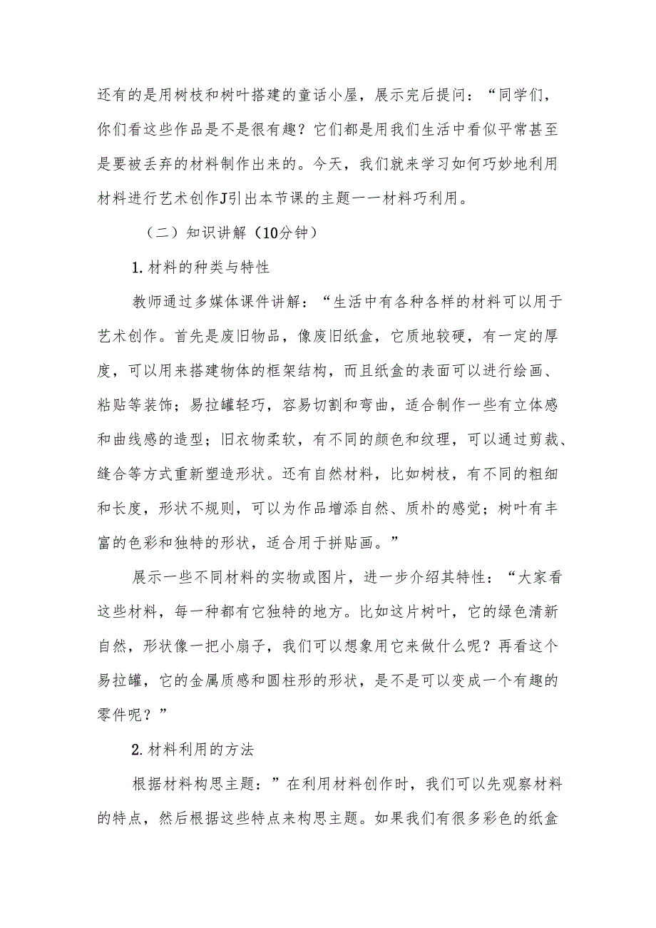 五年级沪教版《材料巧利用》教学设计.docx_第3页