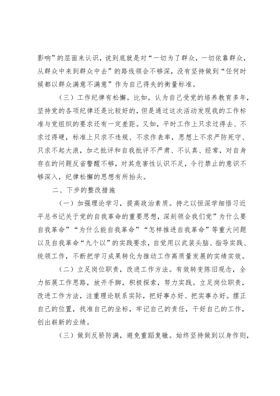 2024年党委（党组）开展酒驾醉驾警示教育专题研讨查摆剖析发言提纲.docx_第2页