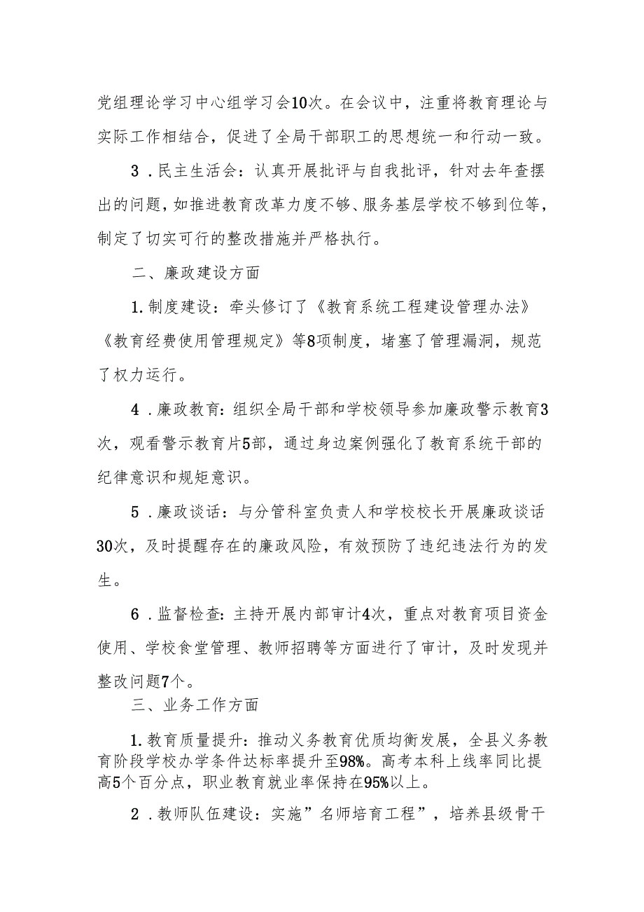 领导干部履行一岗双责和廉洁自律情况自查报告.docx_第2页
