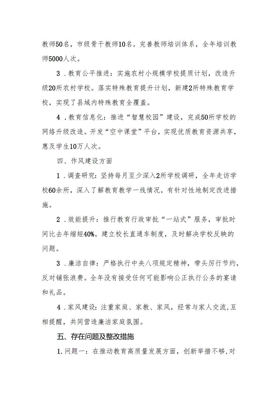 领导干部履行一岗双责和廉洁自律情况自查报告.docx_第3页