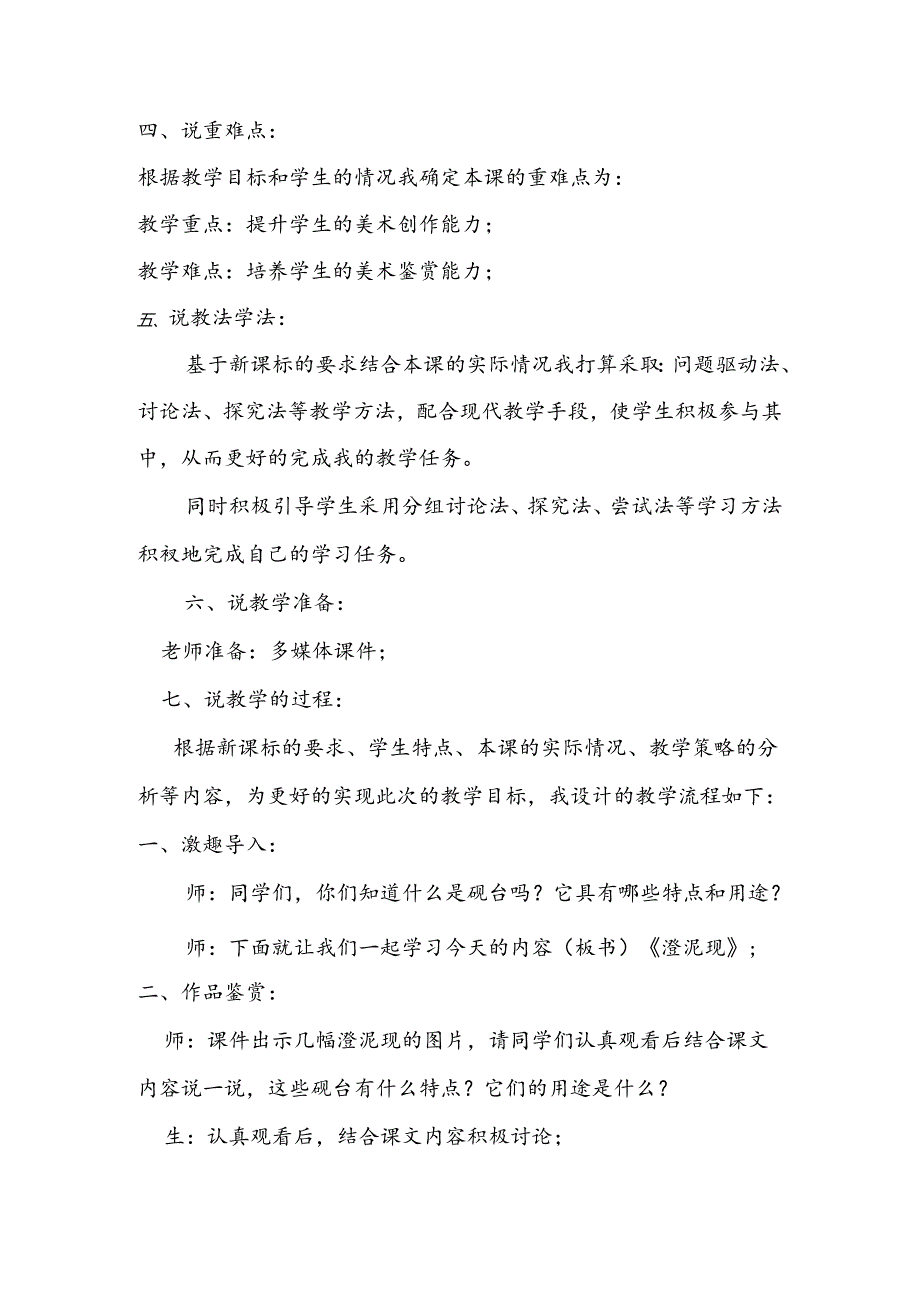人美版美术五年级下册第22课《澄泥砚》说课稿.docx_第2页