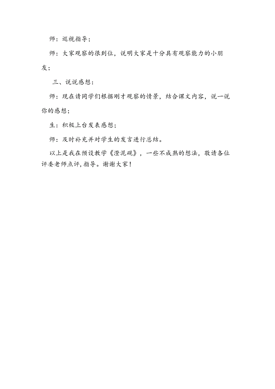 人美版美术五年级下册第22课《澄泥砚》说课稿.docx_第3页