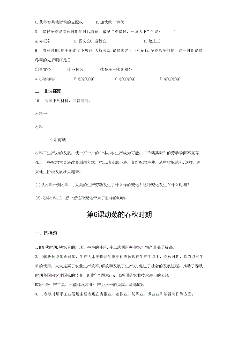 第6课动荡的春秋时期课时检测卷（学生）.docx_第2页