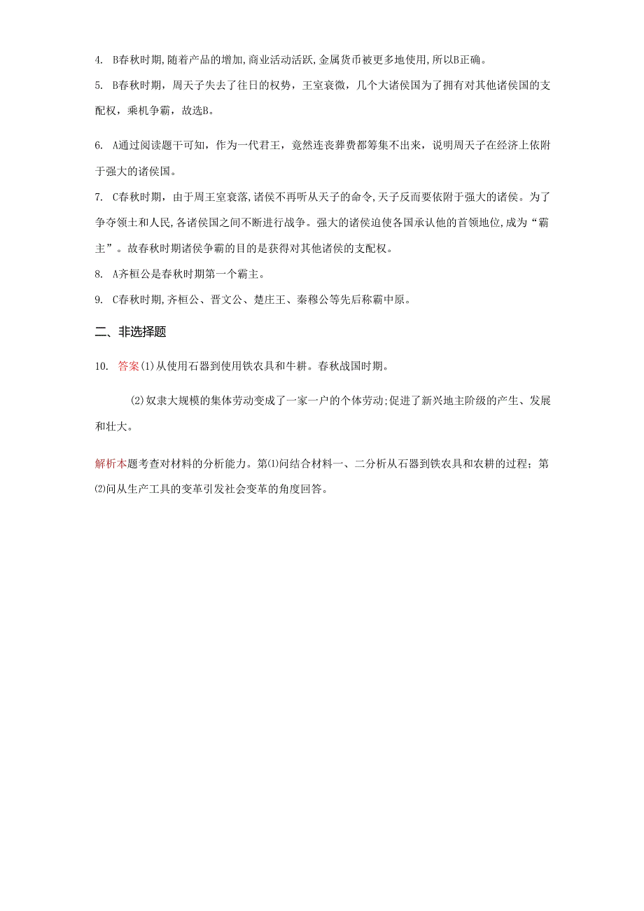 第6课动荡的春秋时期课时检测卷（学生）.docx_第3页