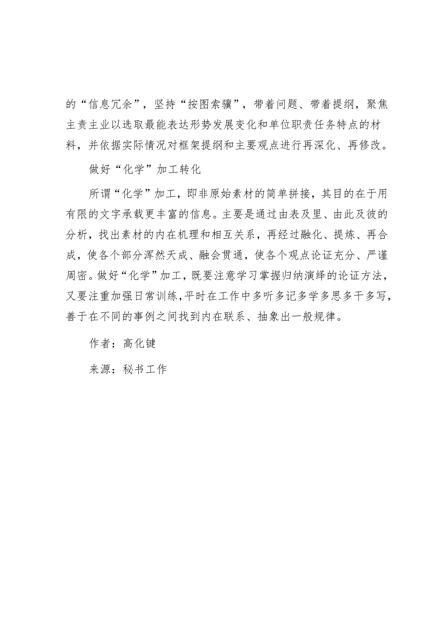 怎样写好工作总结｜采撷收集所需素材.docx_第2页