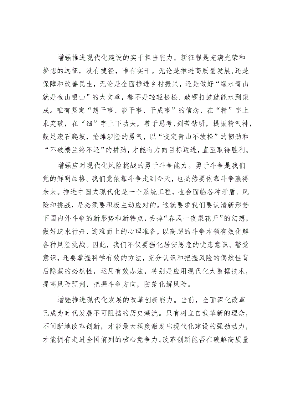 在2024年中青年干部培训分组研讨会上的交流发言.docx_第2页