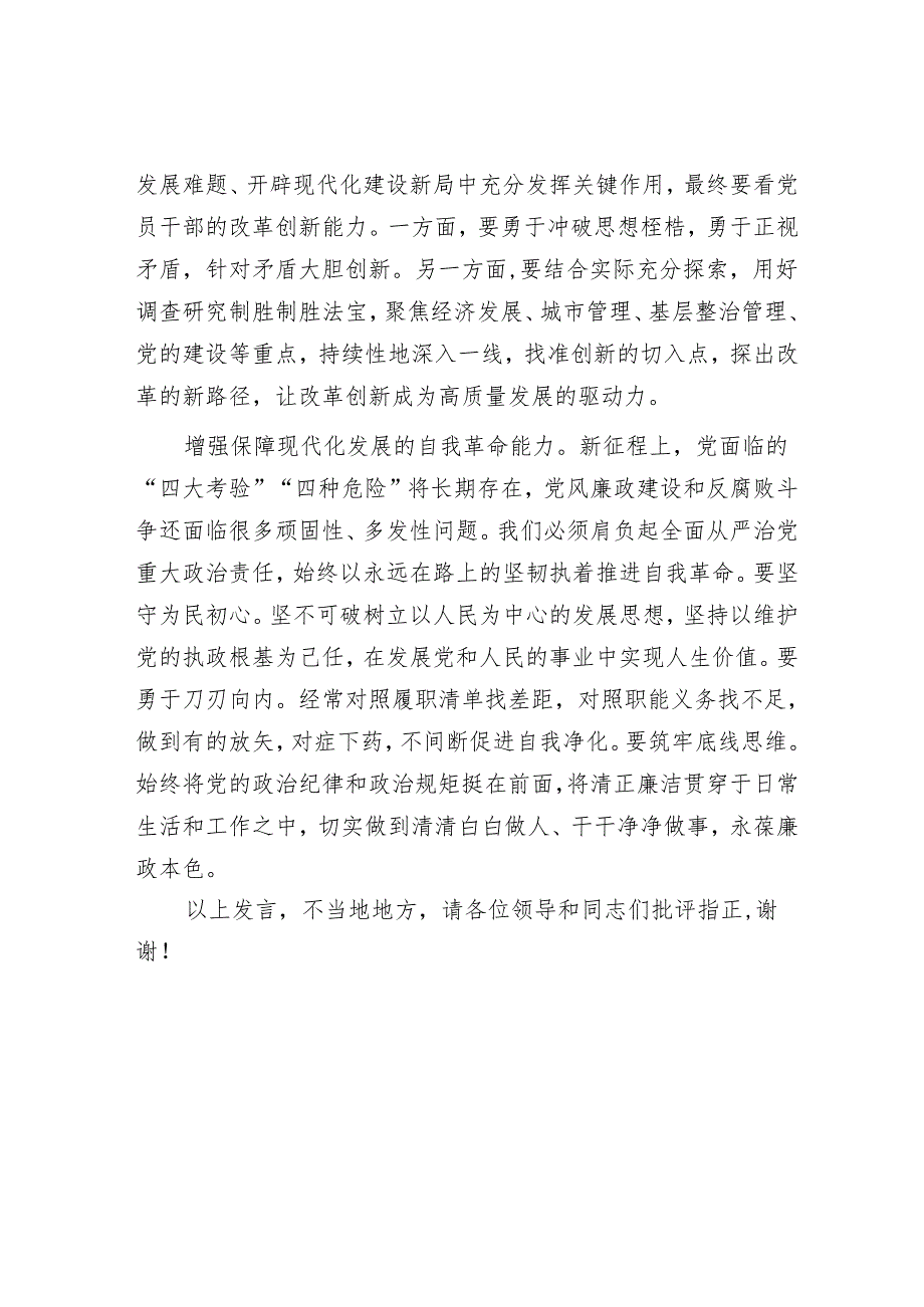 在2024年中青年干部培训分组研讨会上的交流发言.docx_第3页