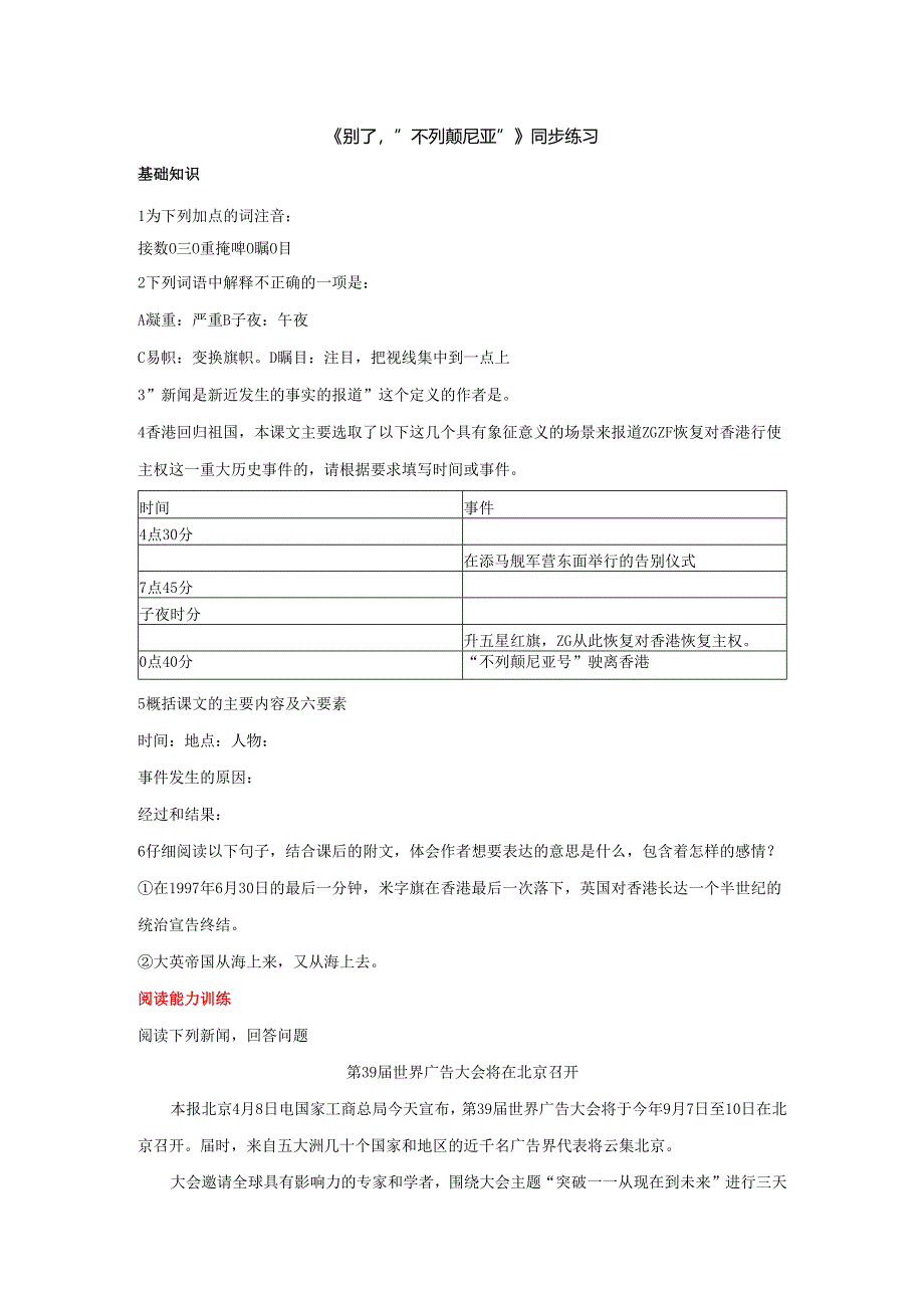 6别了“不列颠尼亚”练习题及答案.docx_第1页