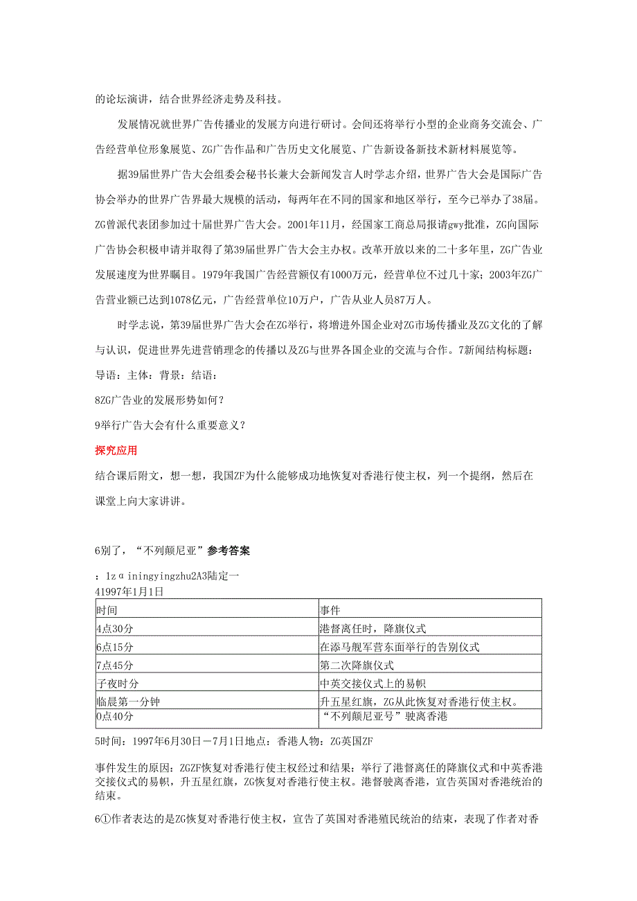 6别了“不列颠尼亚”练习题及答案.docx_第2页