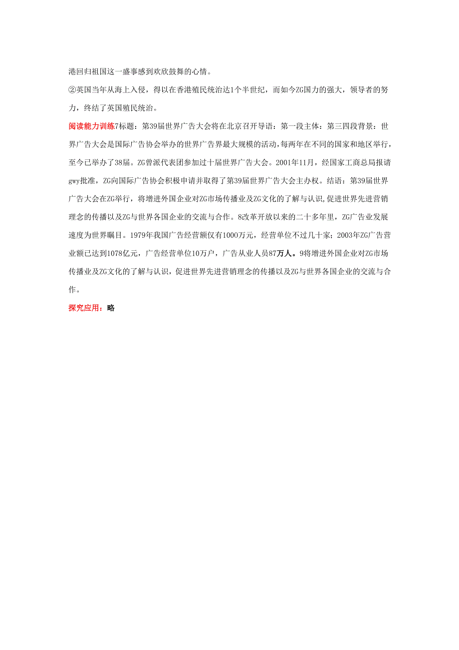 6别了“不列颠尼亚”练习题及答案.docx_第3页