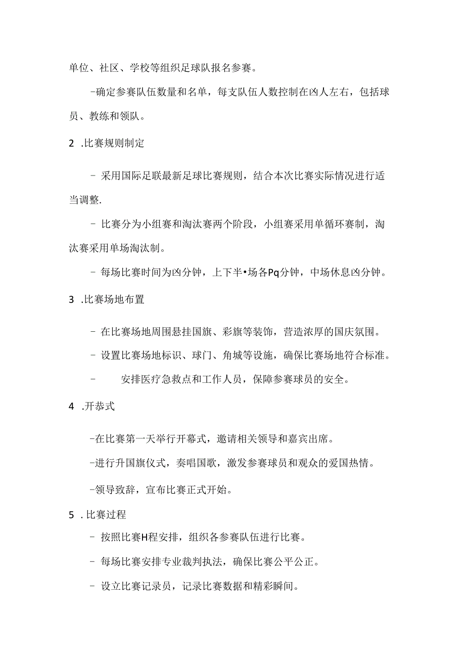 红色国庆足球盛宴足球比赛活动方案.docx_第2页