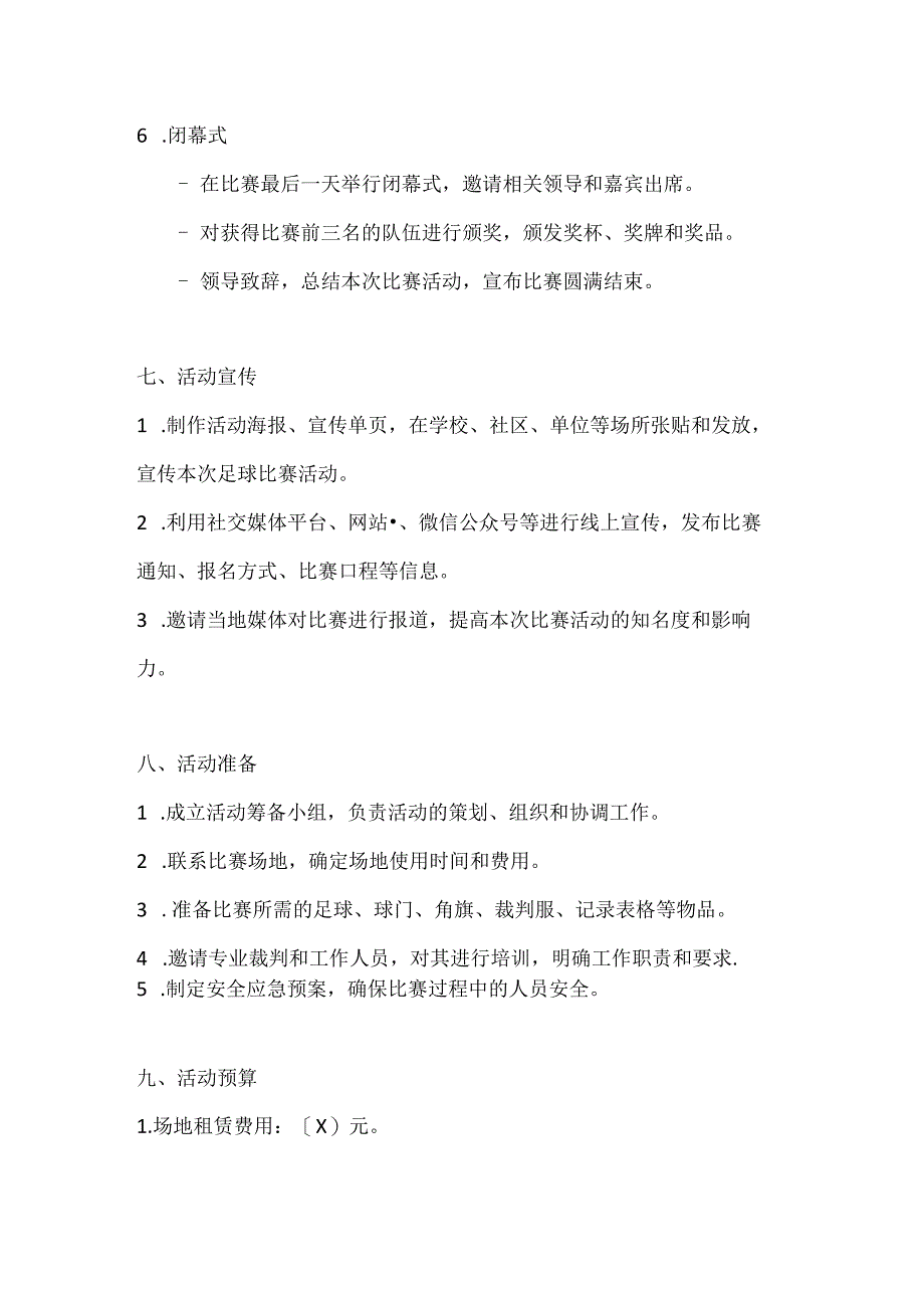 红色国庆足球盛宴足球比赛活动方案.docx_第3页