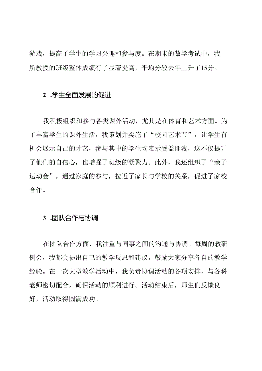 2024年教师德能勤绩廉五方面个人工作总结.docx_第2页