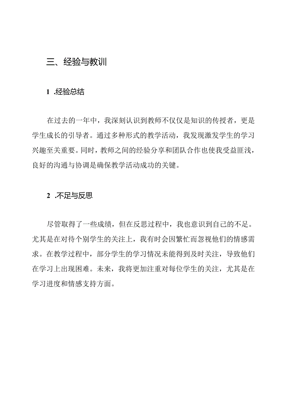 2024年教师德能勤绩廉五方面个人工作总结.docx_第3页