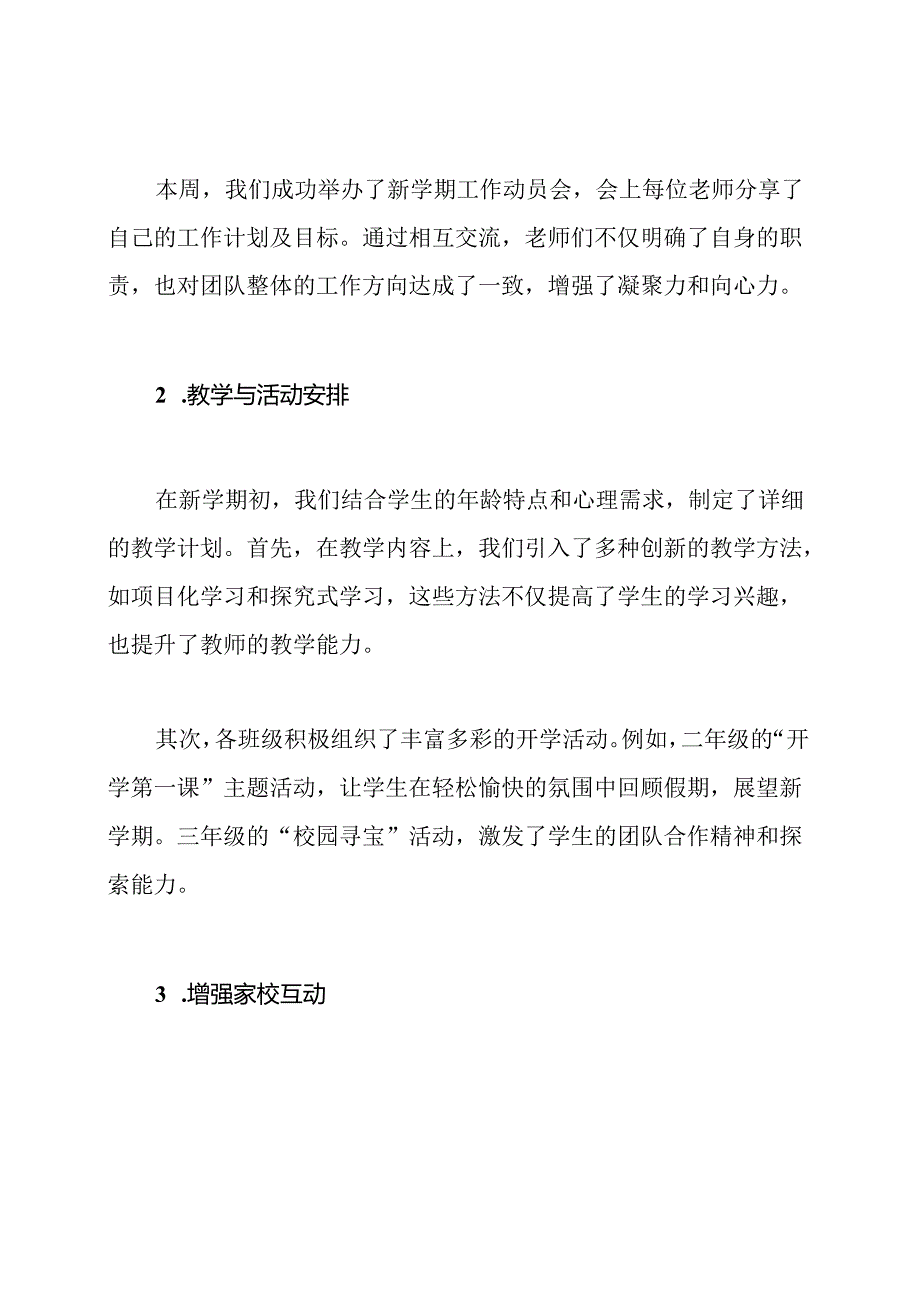 2024-2024学年度第二学期第1周值周工作总结.docx_第2页