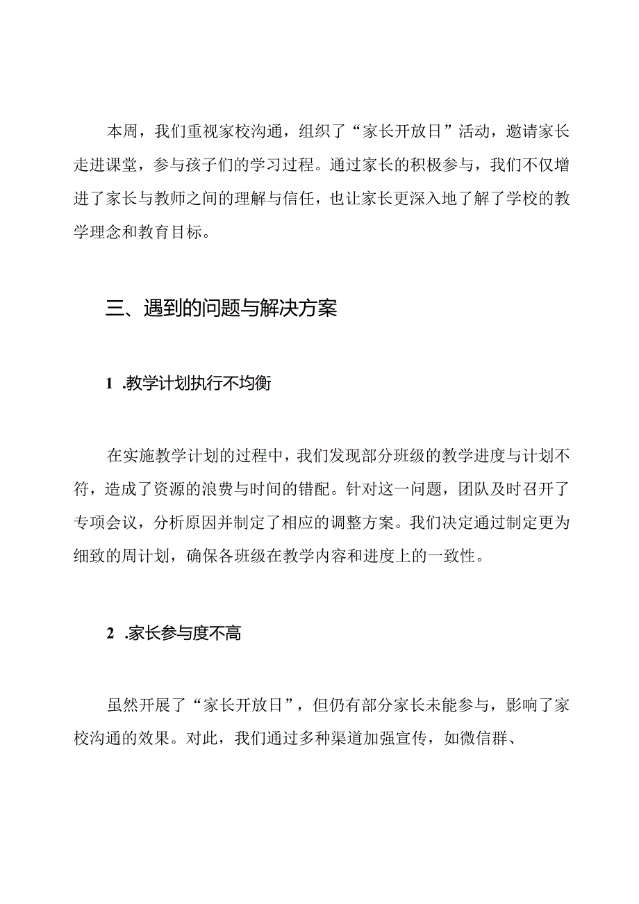 2024-2024学年度第二学期第1周值周工作总结.docx_第3页