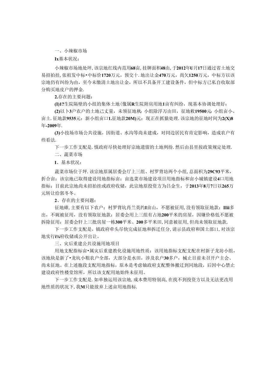 小辣椒市场基本情况汇报.docx_第1页