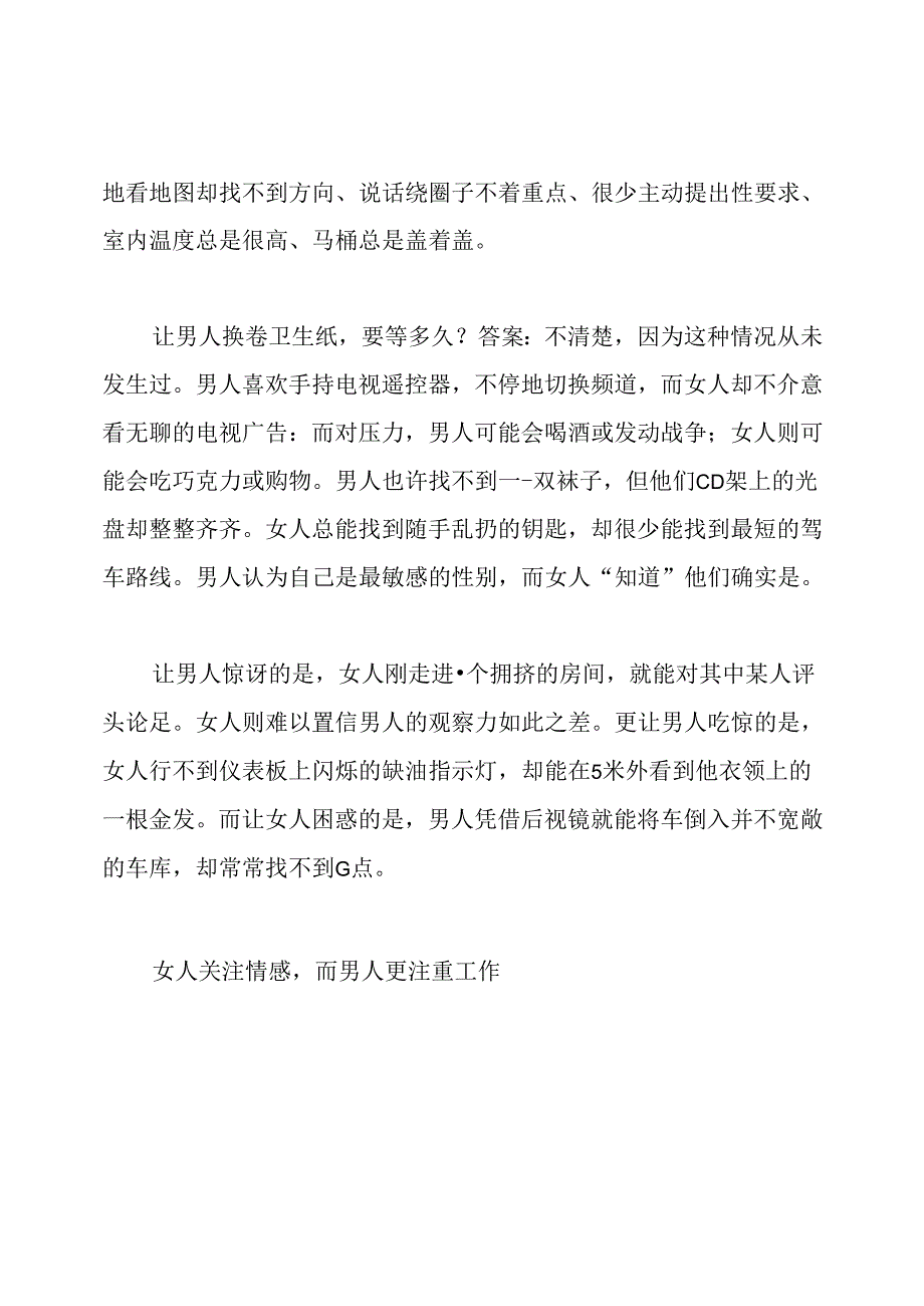 男性思维和女性思维.docx_第2页