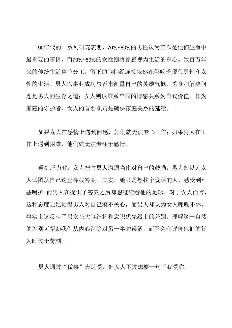 男性思维和女性思维.docx_第3页