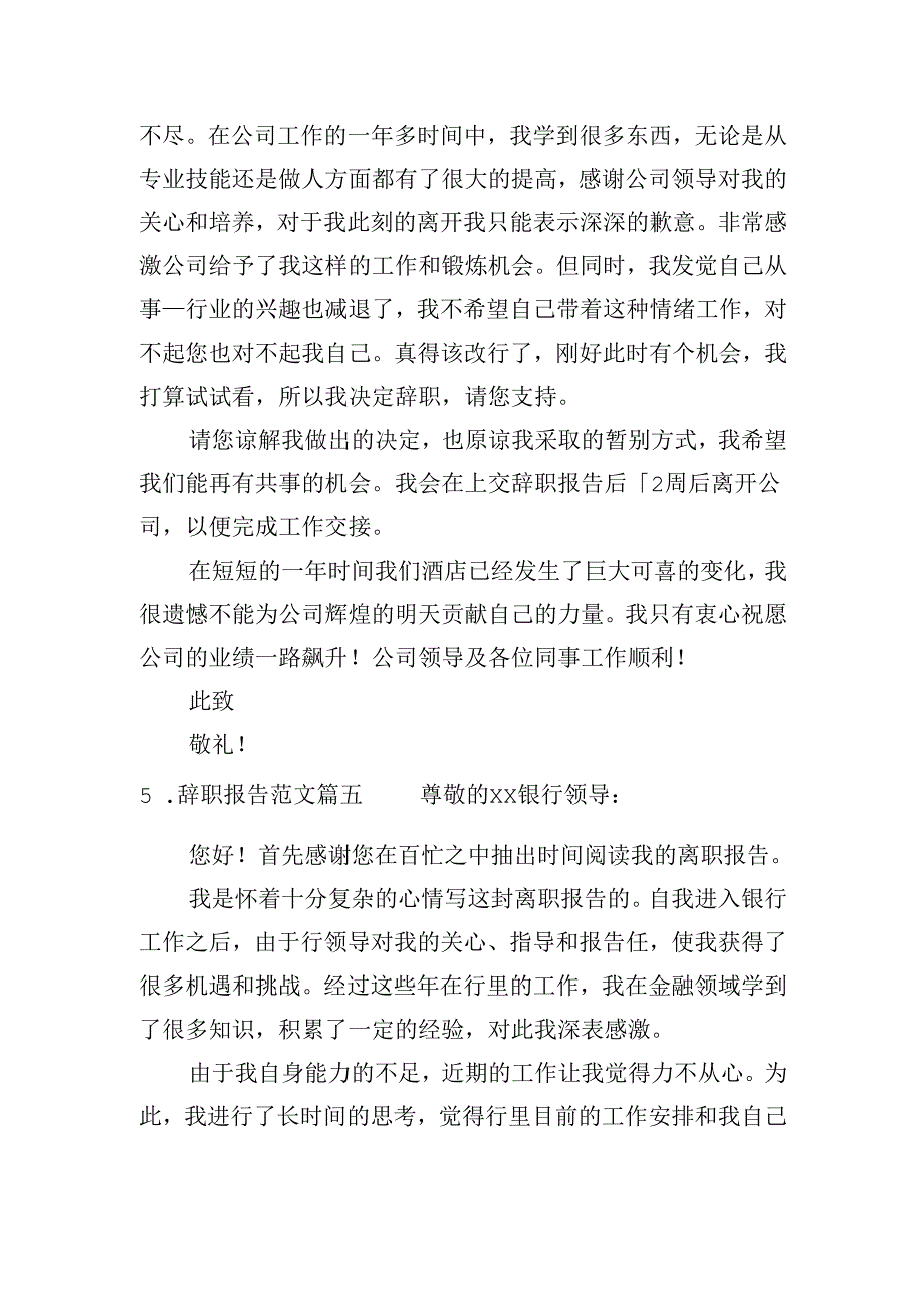 辞职报告范文（30篇）.docx_第2页