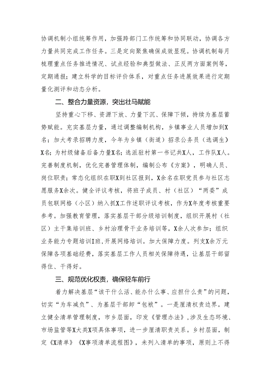 2024破解基层治理“小马拉大车”突出问题专题工作开展情况汇报发言三篇.docx_第2页
