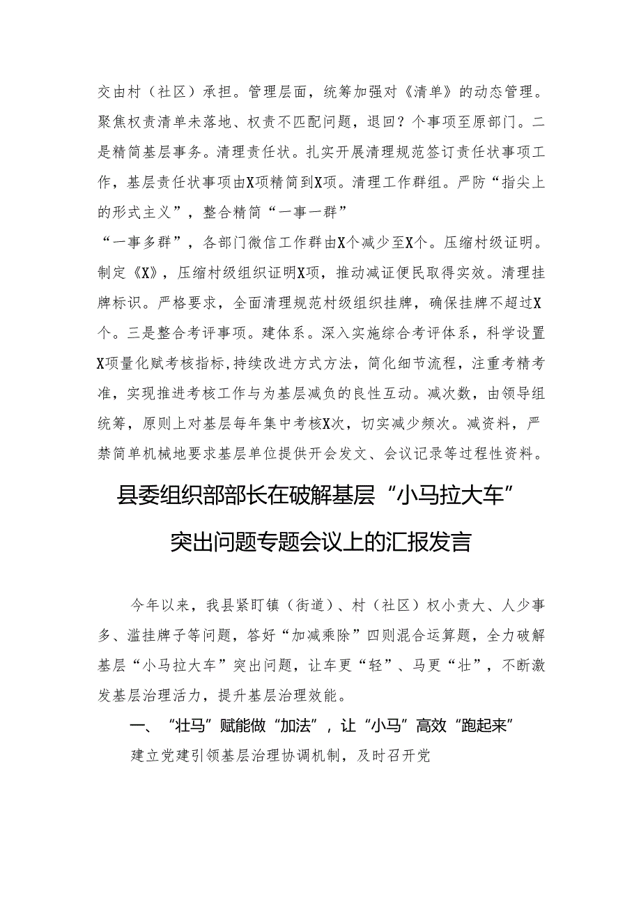 2024破解基层治理“小马拉大车”突出问题专题工作开展情况汇报发言三篇.docx_第3页