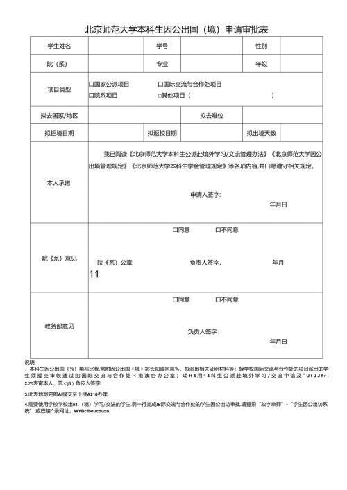 北京师范大学师范生教育研习报告.docx