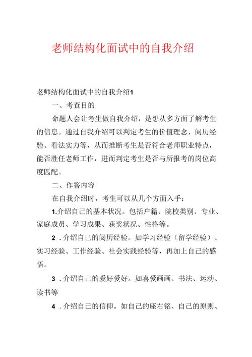 教师结构化面试中的自我介绍.docx