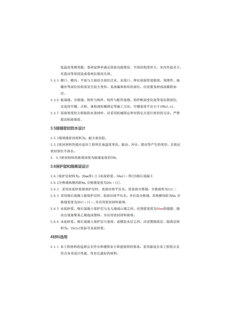 小区项目屋面工程设计说明.docx_第3页