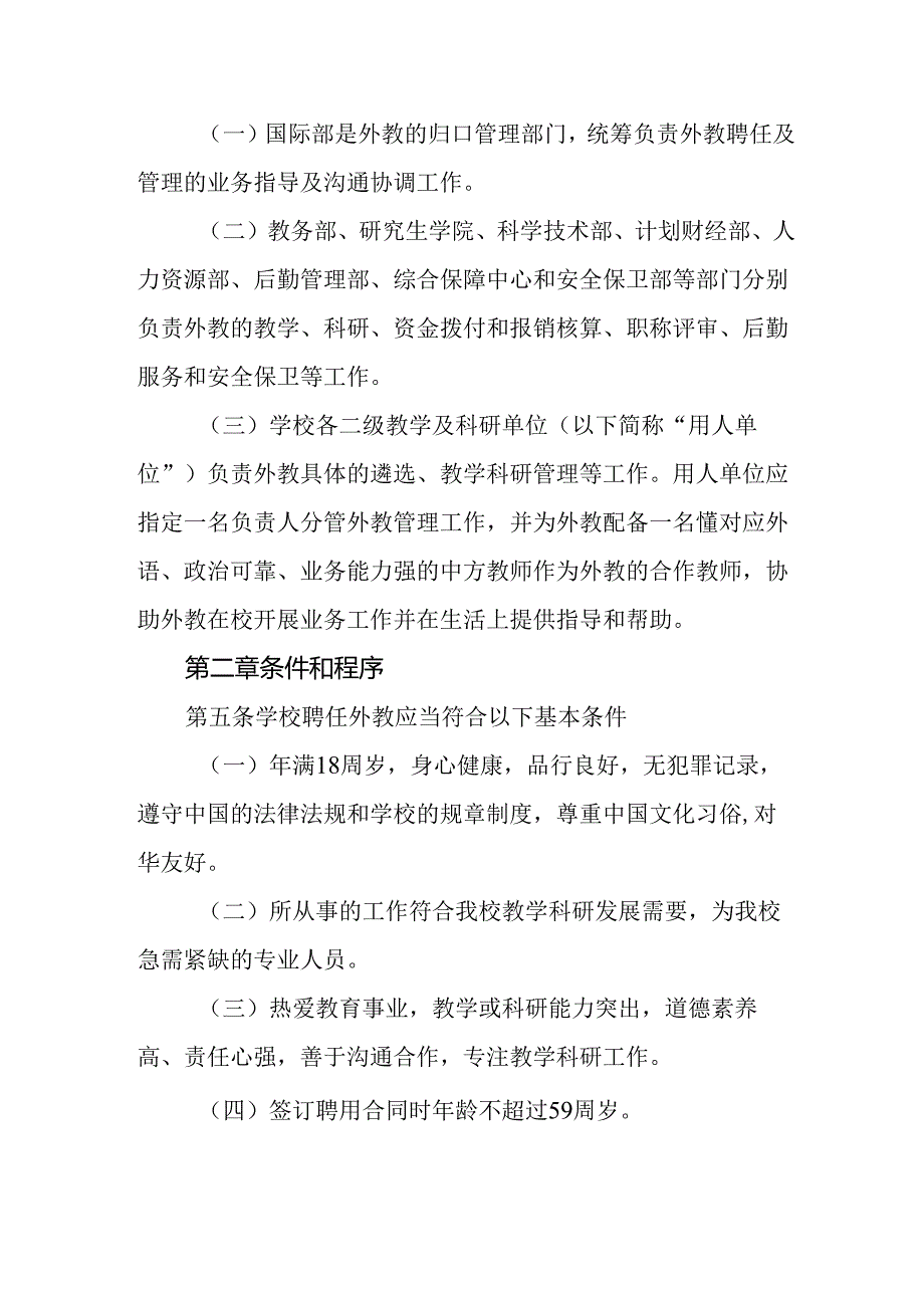 大学外籍教师聘任及管理办法.docx_第2页