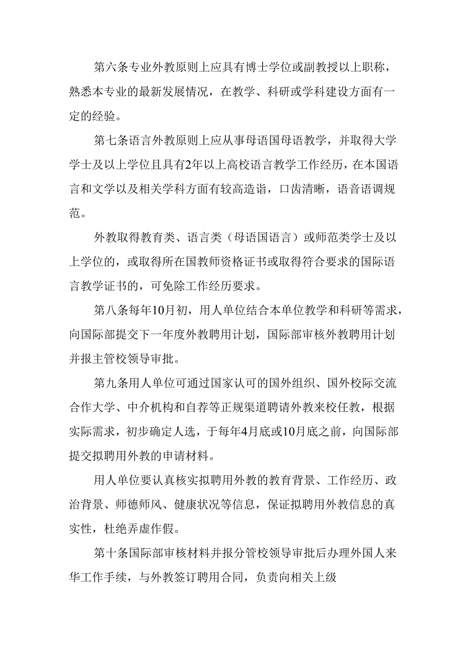 大学外籍教师聘任及管理办法.docx_第3页