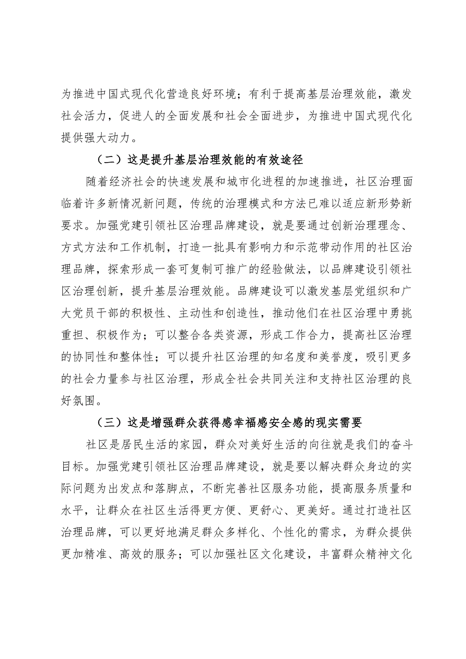 在全省党建引领社区治理品牌建设推进会上的讲话.docx_第3页